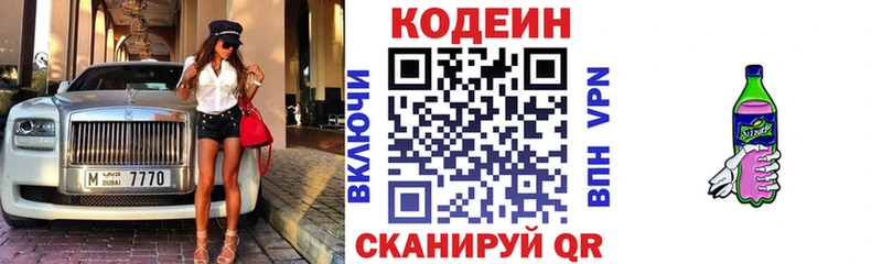 omg вход  продажа наркотиков  Коммунар  Кодеин Purple Drank 